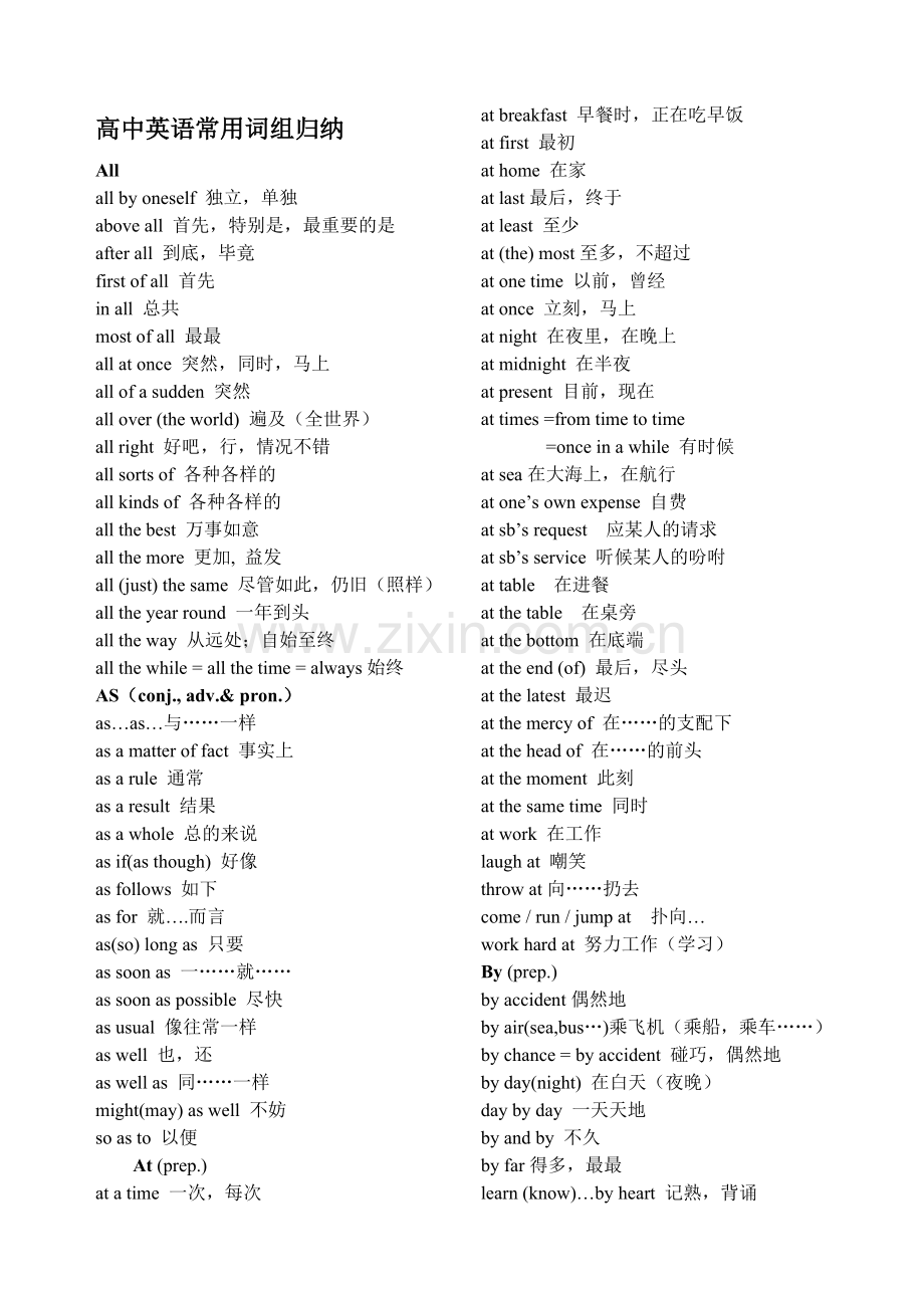高中英语常用词组归纳.doc_第1页