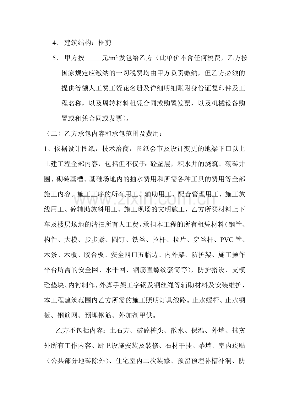 建筑工程大劳务施工合同.doc_第2页