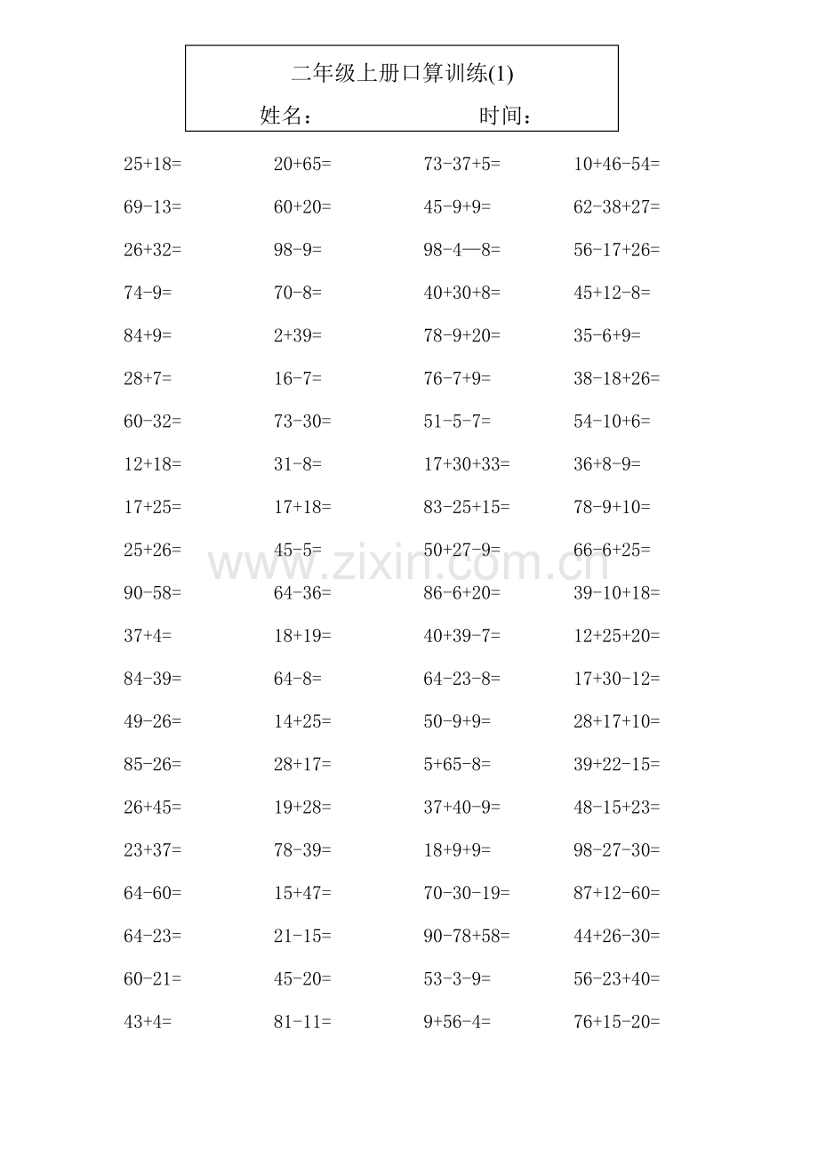 人教版二年级上册口算.doc_第1页