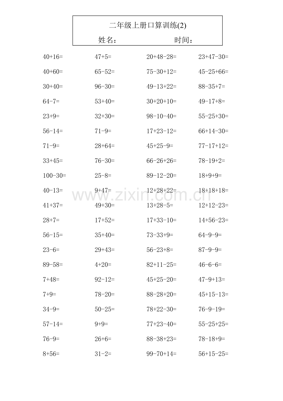 人教版二年级上册口算.doc_第2页