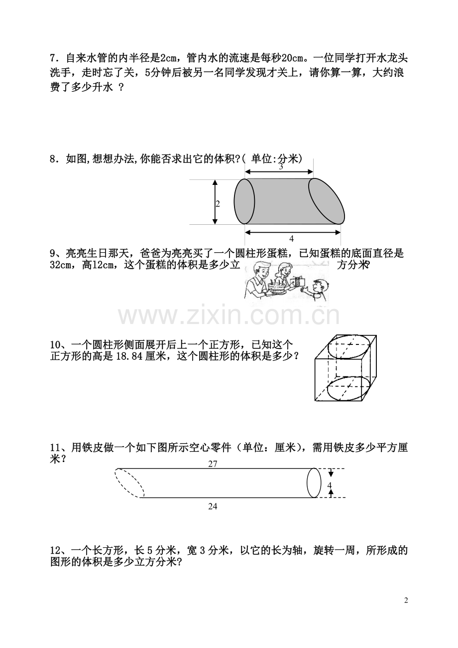 圆柱和圆锥复习提高题(全套).doc_第2页