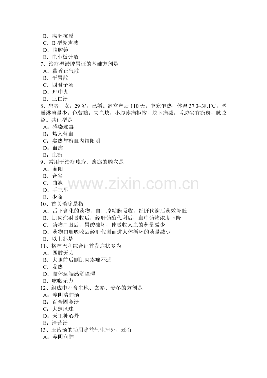 2017年青海省中西医结合执业医师辨证论治：内伤发热的中医辨证考试题.doc_第2页