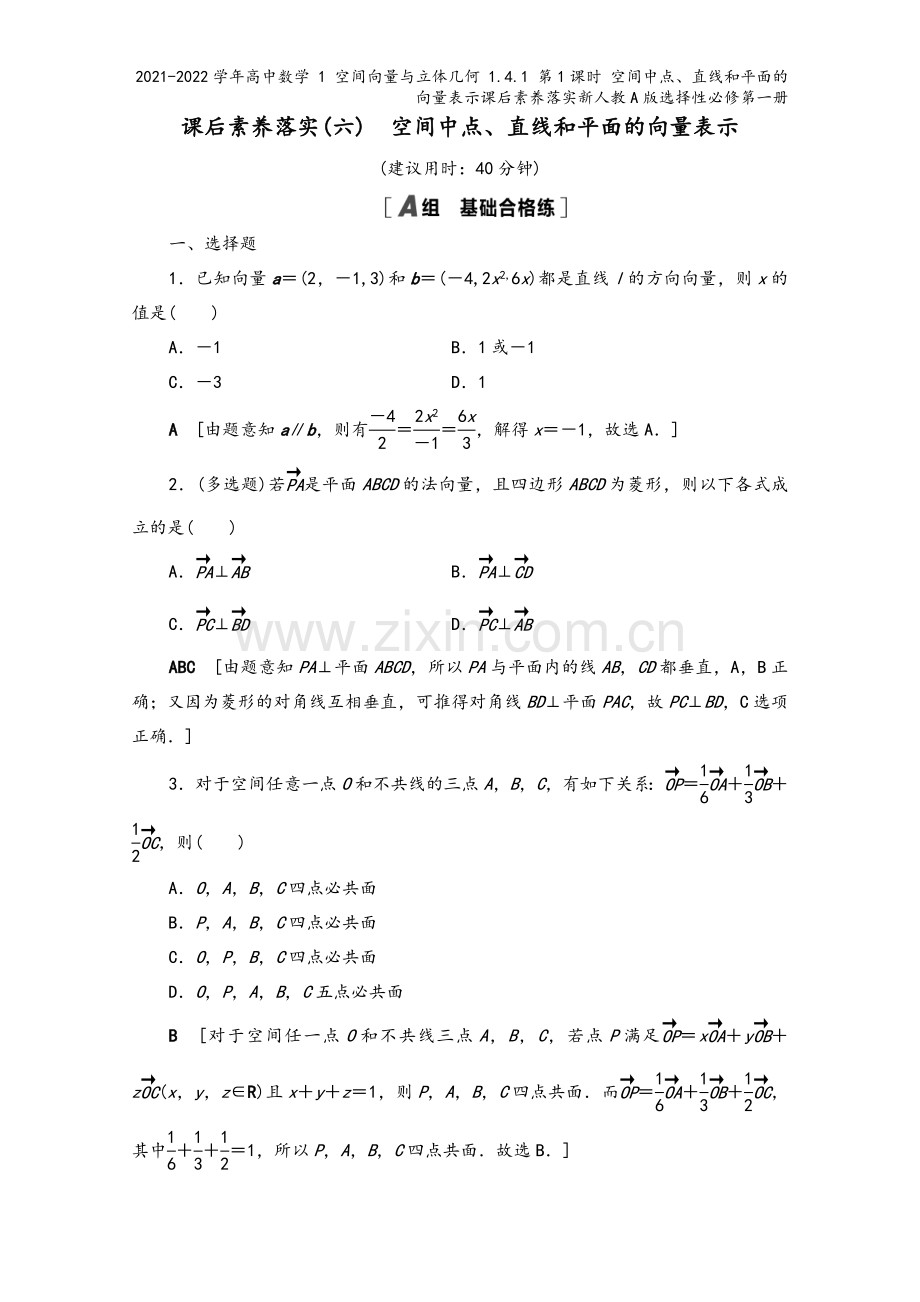 2021-2022学年高中数学-1-空间向量与立体几何-1.4.1-第1课时-空间中点、直线和平面的.doc_第2页