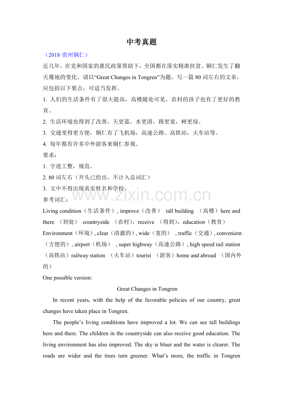 2019年中考英语作文写作地点介绍中考真题.doc_第1页