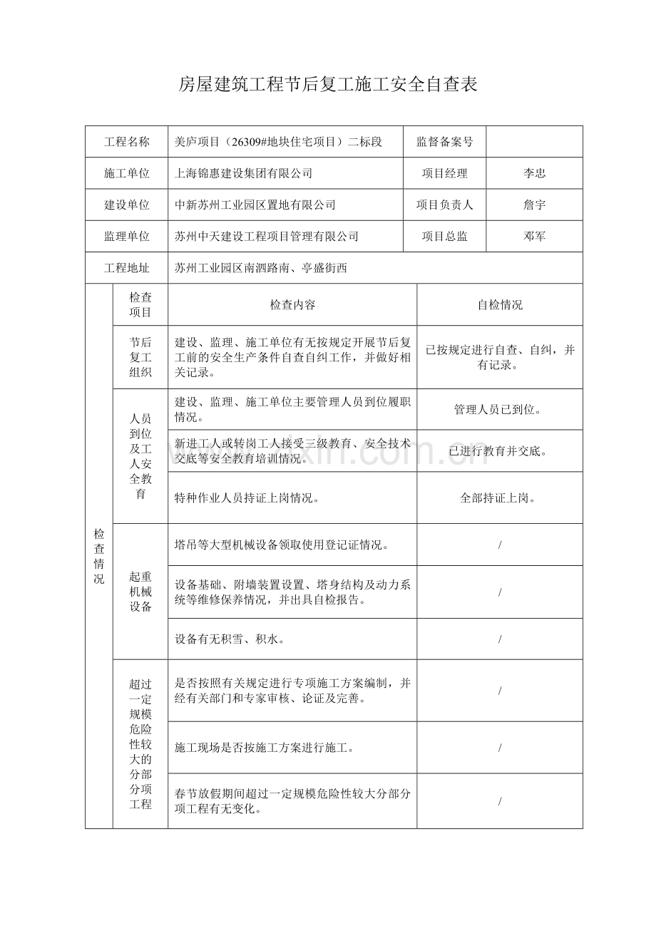 节后工程复工申请表.doc_第2页