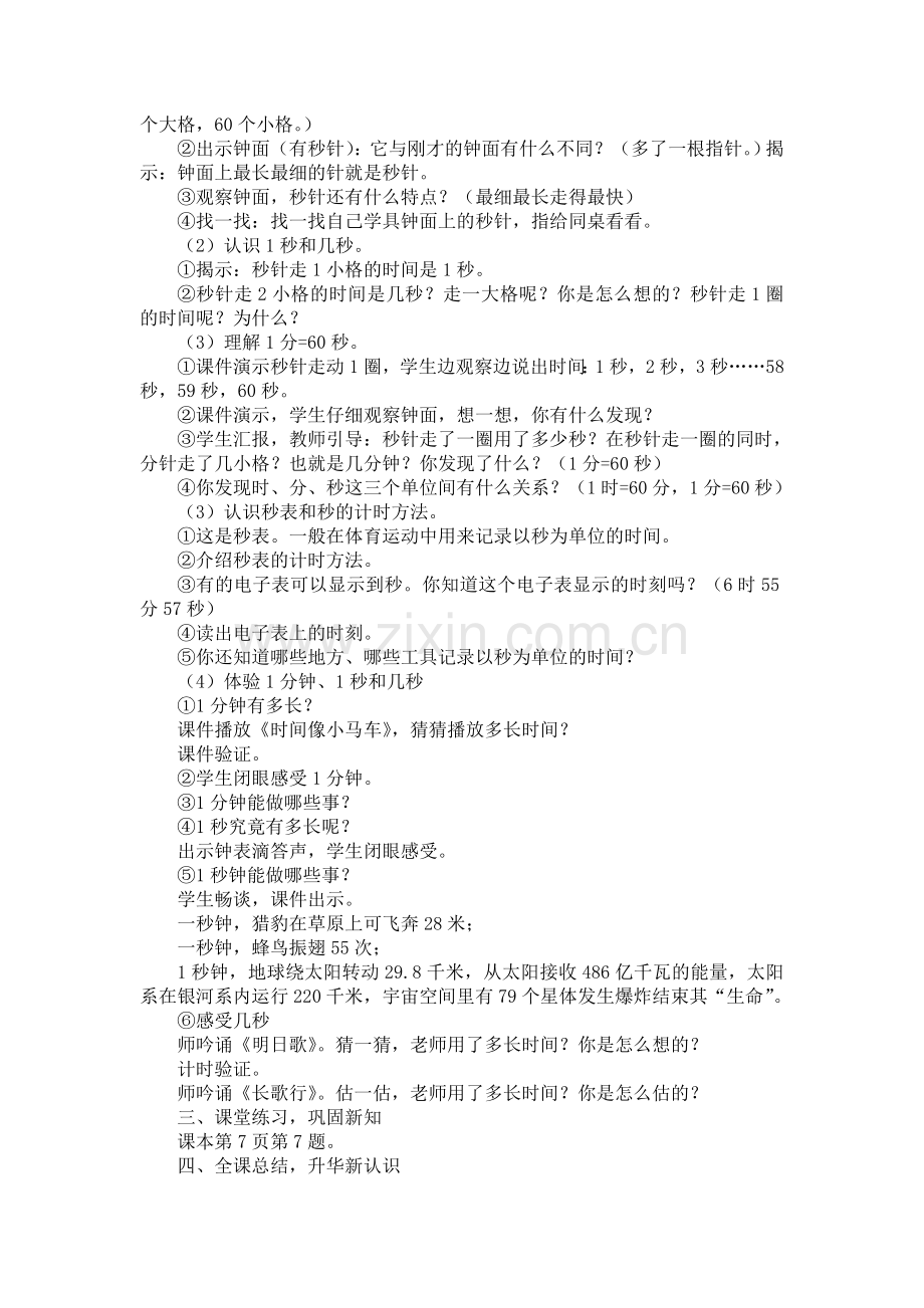 人教版小学数学三年级上册《时分秒》教案.doc_第2页