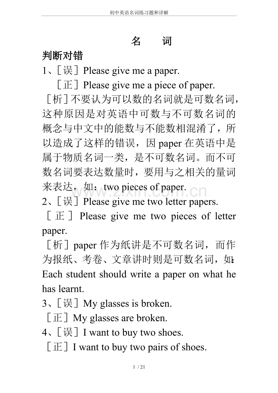 初中英语名词练习题和详解.doc_第1页