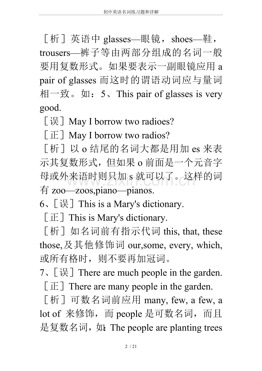 初中英语名词练习题和详解.doc_第2页