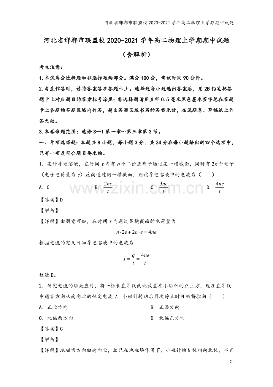 河北省邯郸市联盟校2020-2021学年高二物理上学期期中试题.doc_第2页
