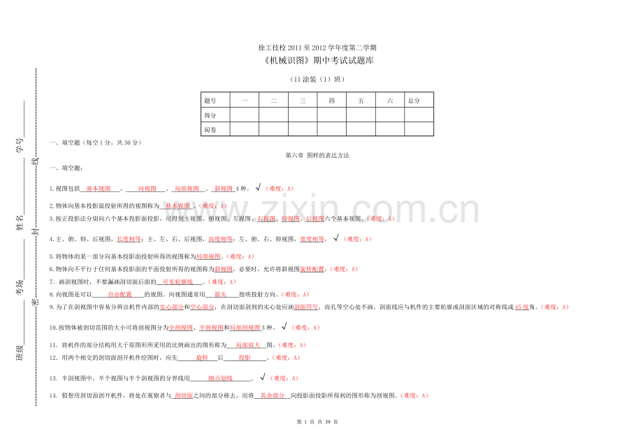机械识图-试题库(答案).doc_第1页
