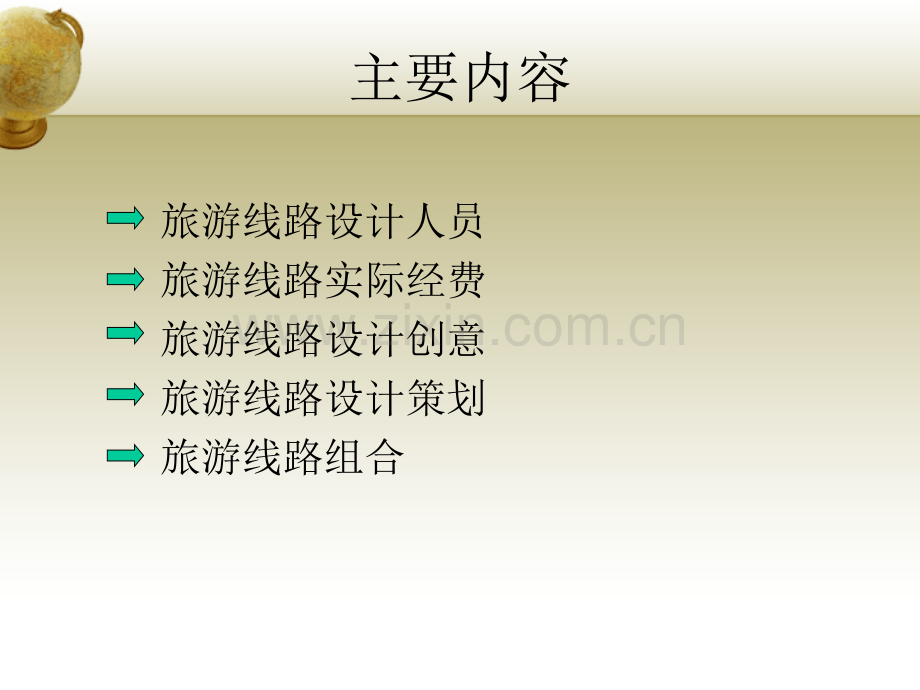 第四章--旅游线路设计的方法.ppt_第2页