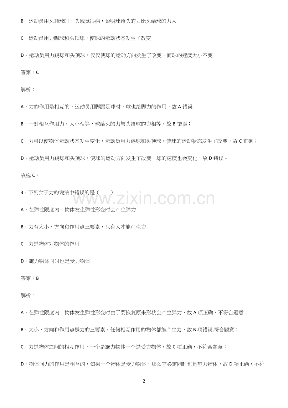 八年级物理下册力易混淆知识点.docx_第2页