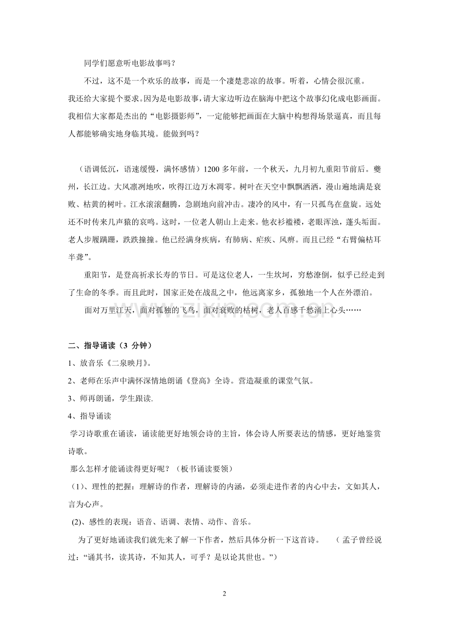 杜甫《登高》参赛教案讲解.doc_第2页