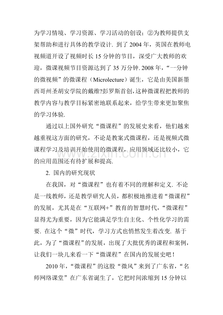 直接获取式微课资源研究”开题报告.doc_第2页