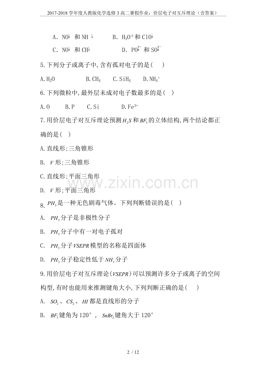 2017-2018学年度人教版化学选修3高二暑假作业：价层电子对互斥理论(含答案).doc_第2页