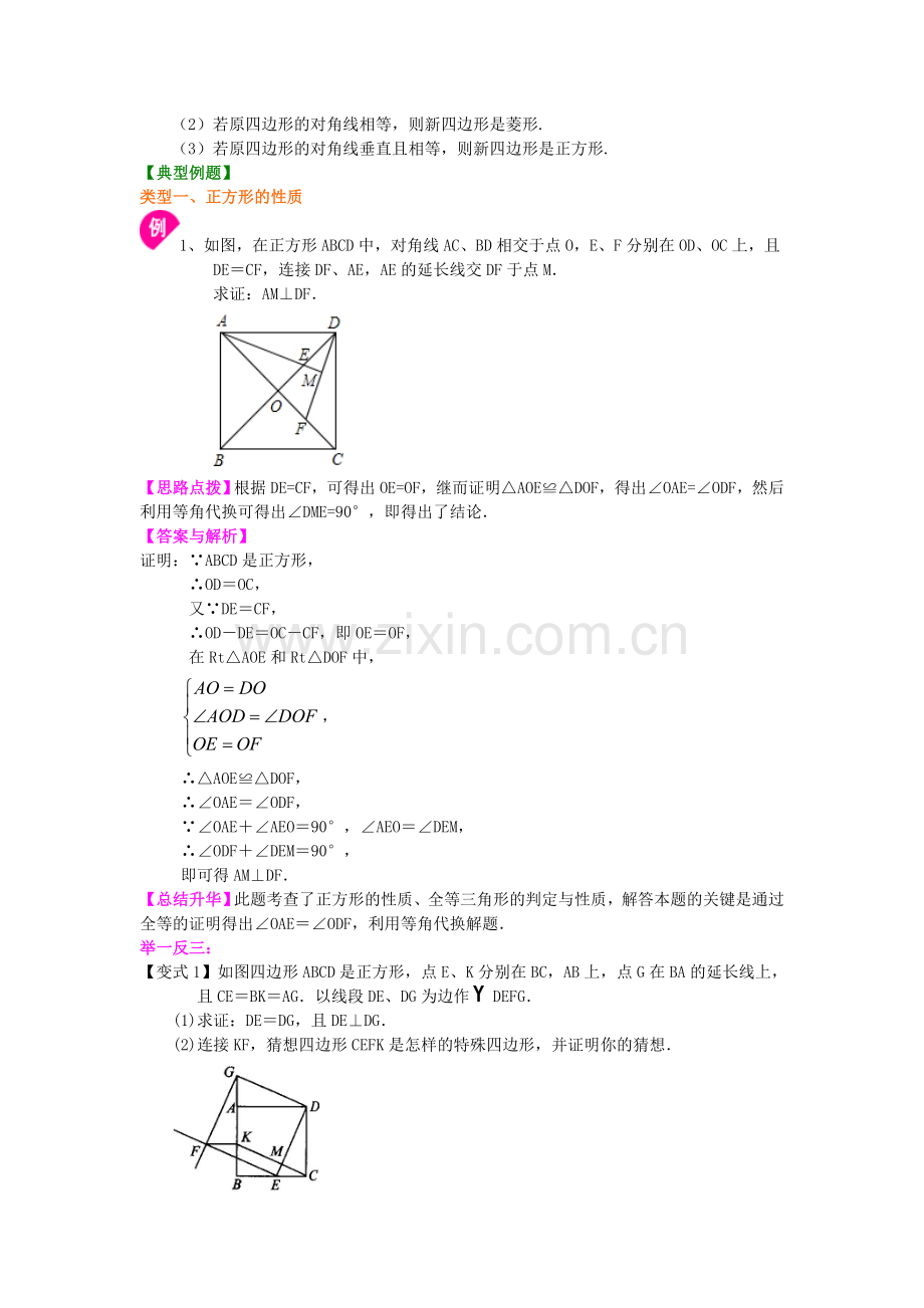 正方形(提高)知识讲解.doc_第2页