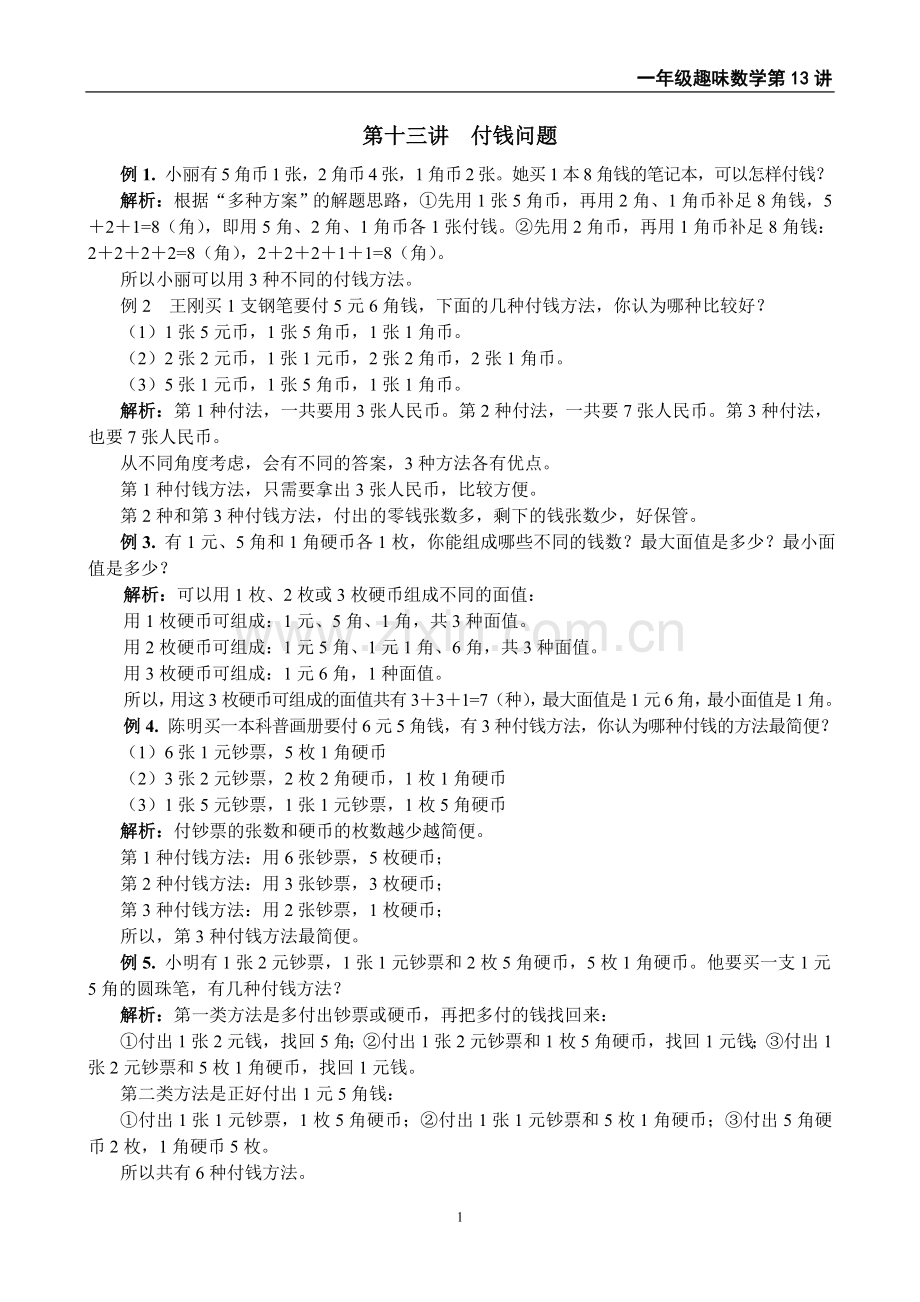 付钱问题.doc_第1页