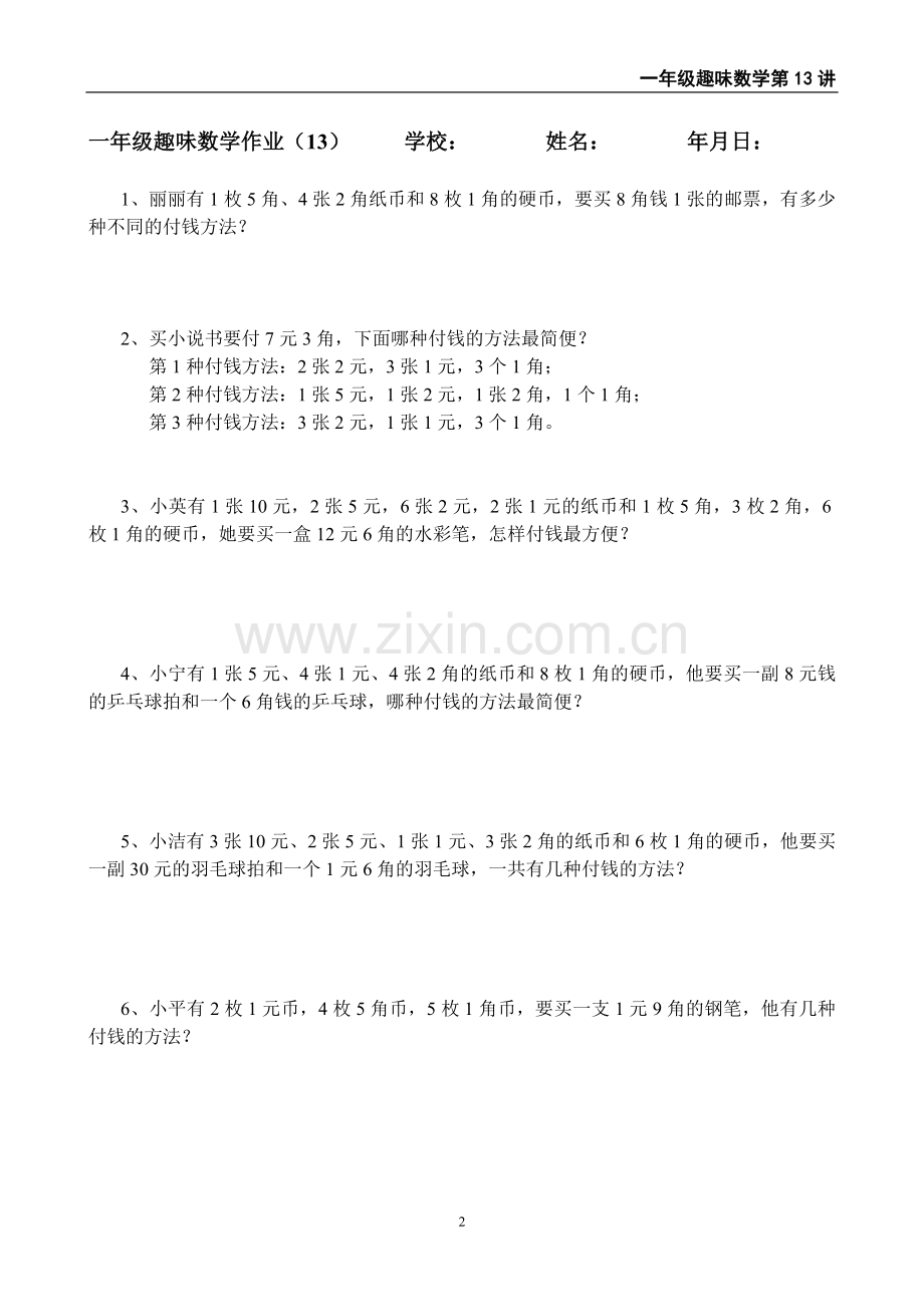 付钱问题.doc_第2页