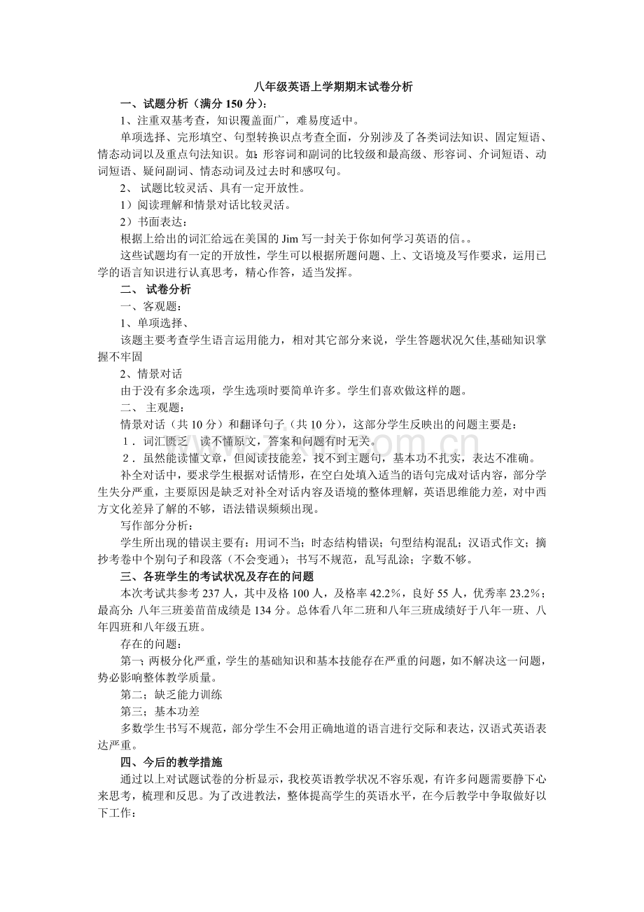 八年级英语上学期期末试卷分析.doc_第1页