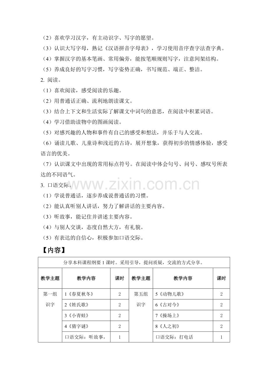 部编版一下语文课程纲要.doc_第2页