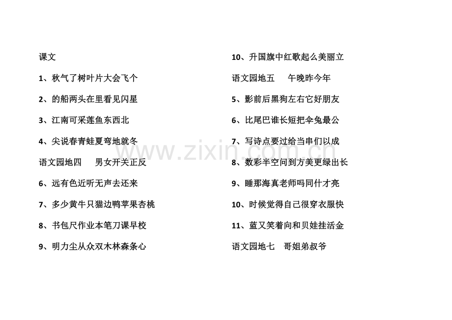 部编版一年级上识字表.doc_第2页