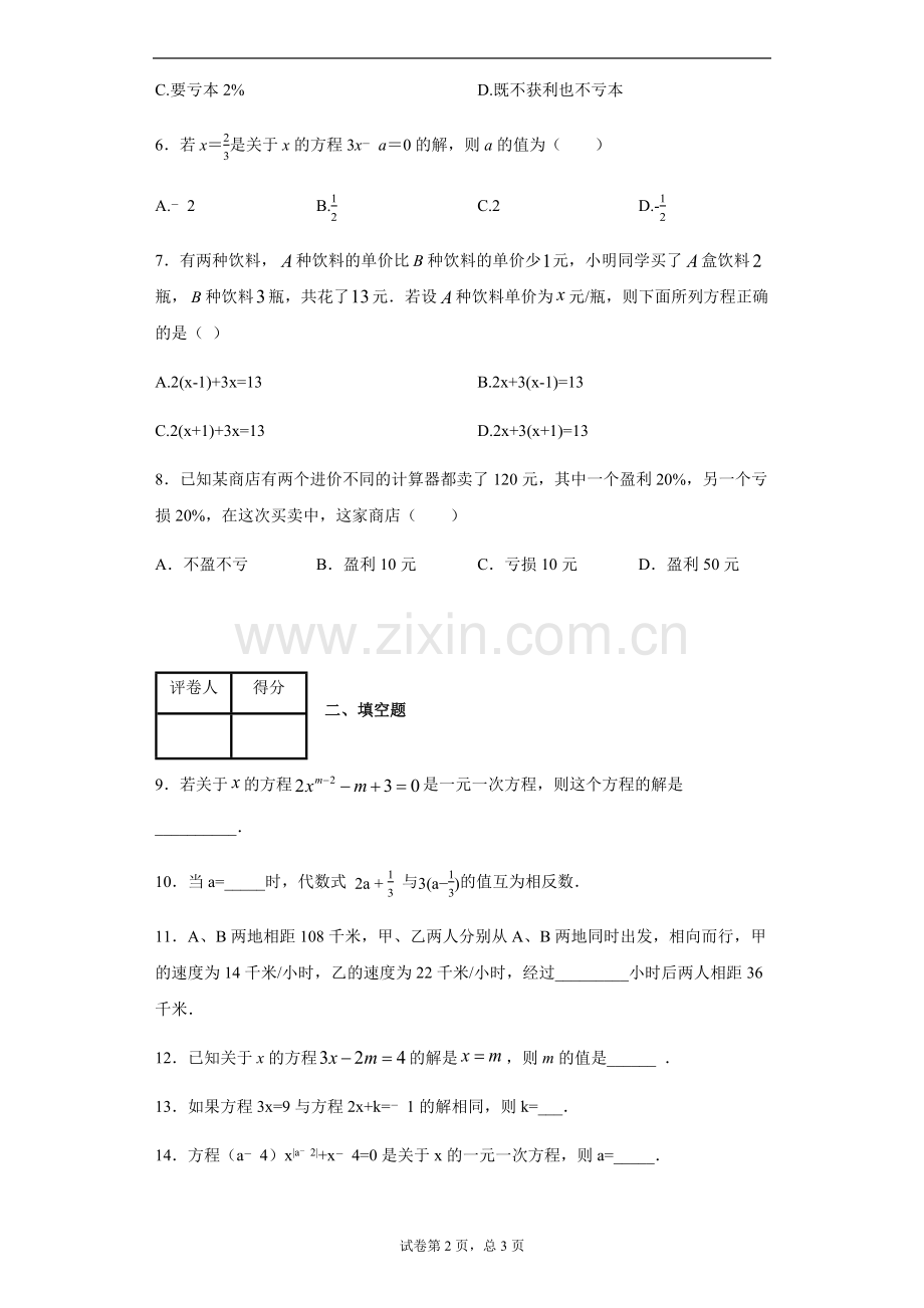 北师大版七年级上册第五章一元一次方程单元练习题.doc_第2页