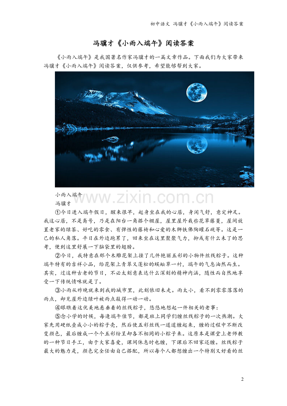 初中语文-冯骥才《小雨入端午》阅读答案.doc_第2页
