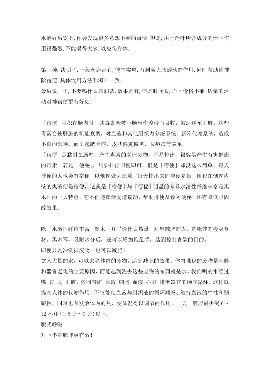 排除宿便的有效方法.doc_第2页
