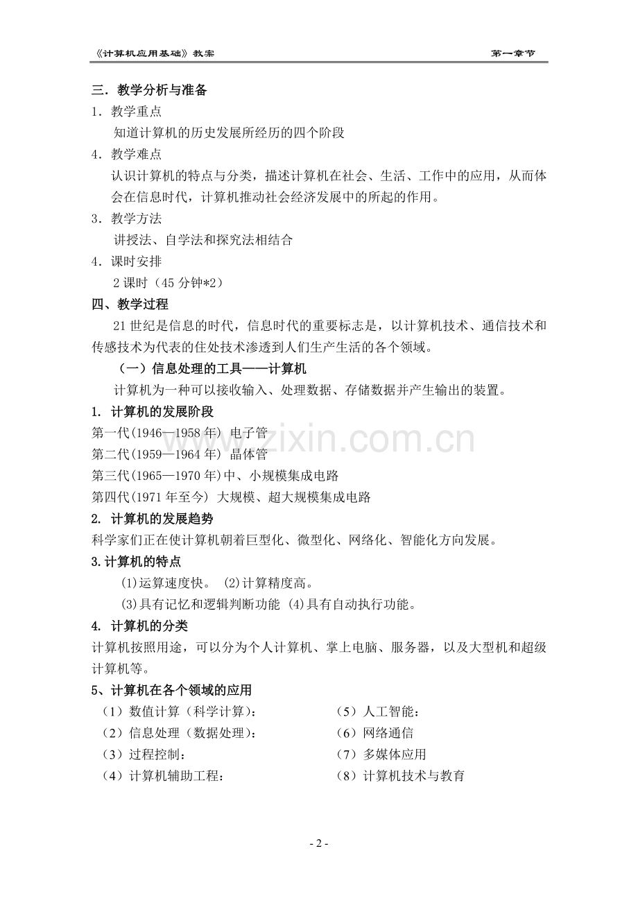 第1章计算机基础知识教案.doc_第2页