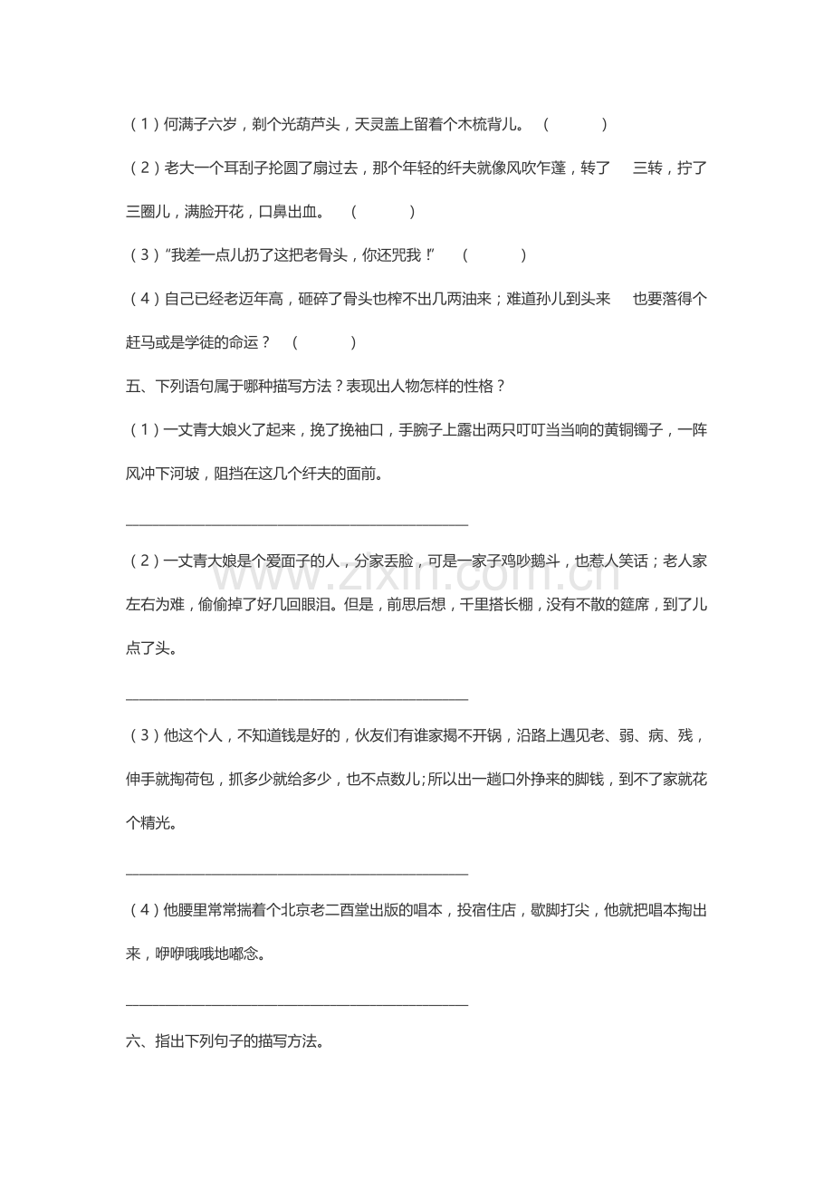 描写方法判断专项训练题(含答案).doc_第2页