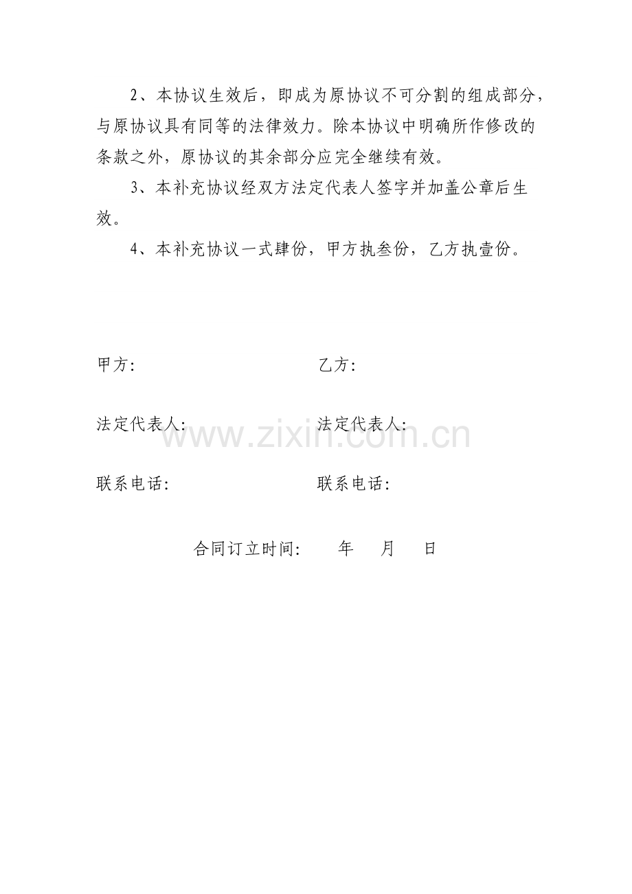 (word)补充协议.doc_第2页