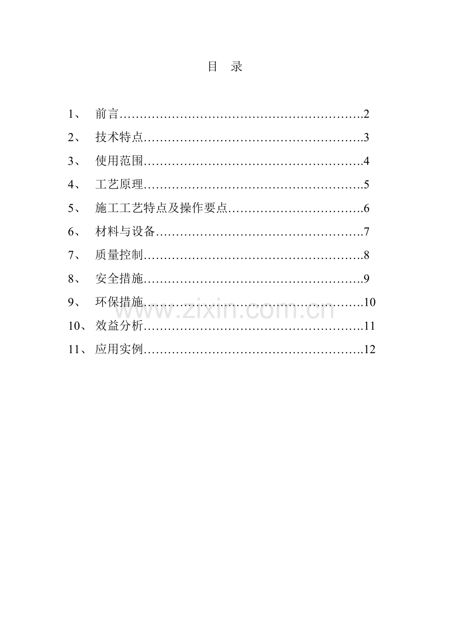 弧形放样工法(2).doc_第2页