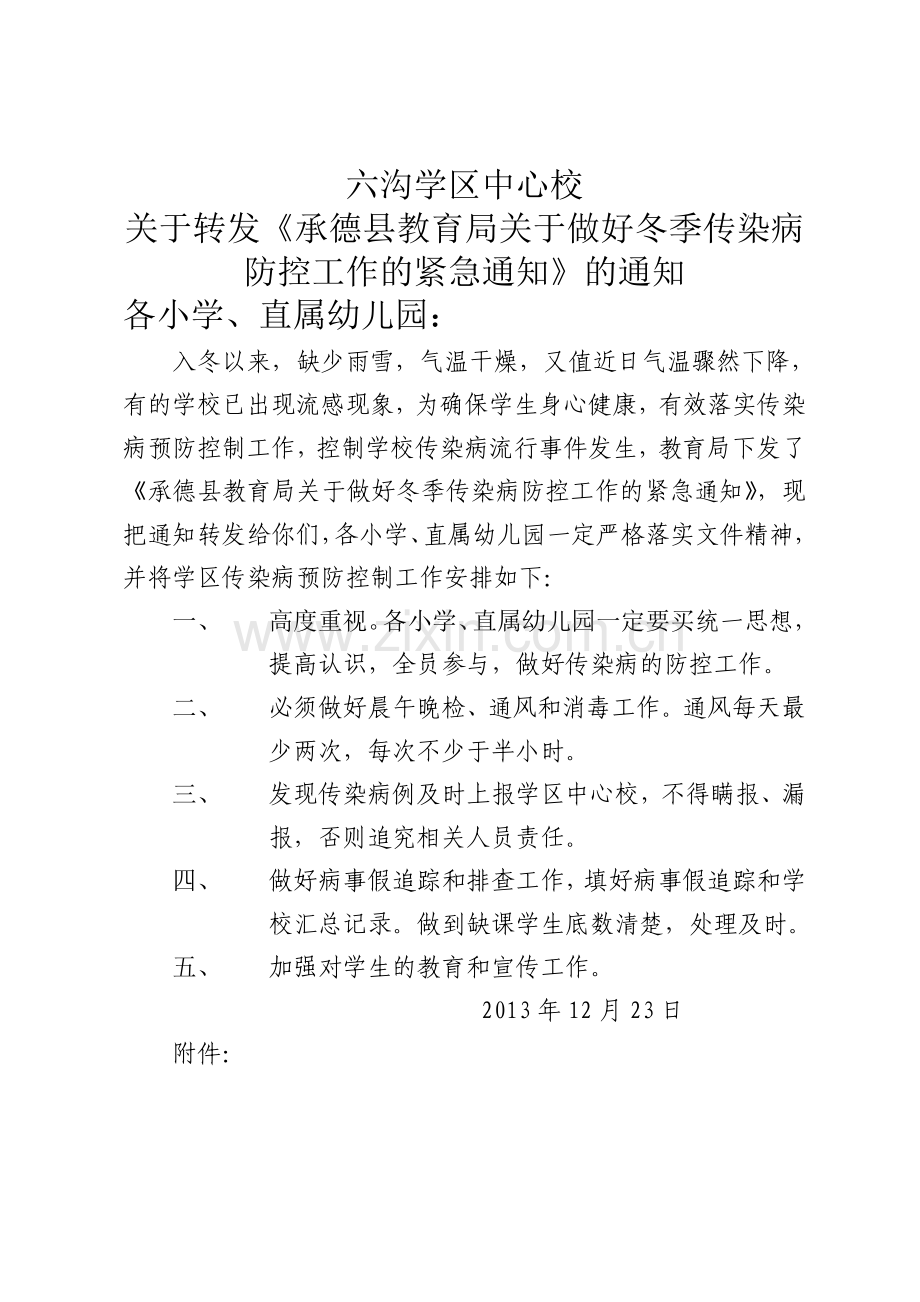 传染病晨午检表.doc_第1页