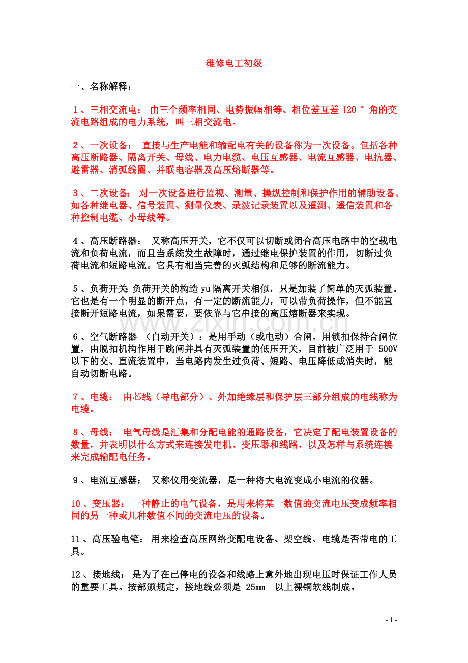 电工基础试题汇总.doc_第1页