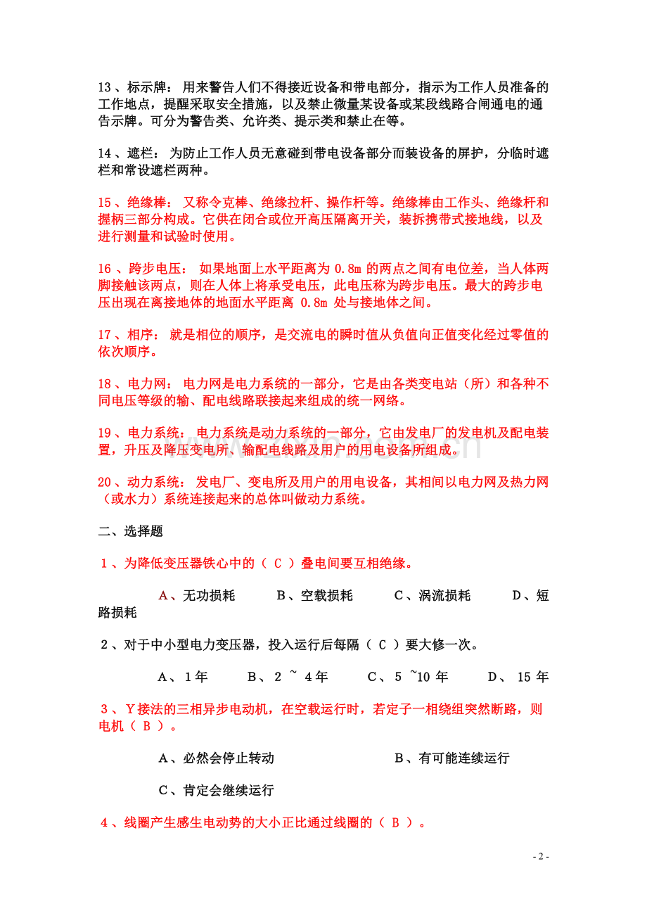 电工基础试题汇总.doc_第2页