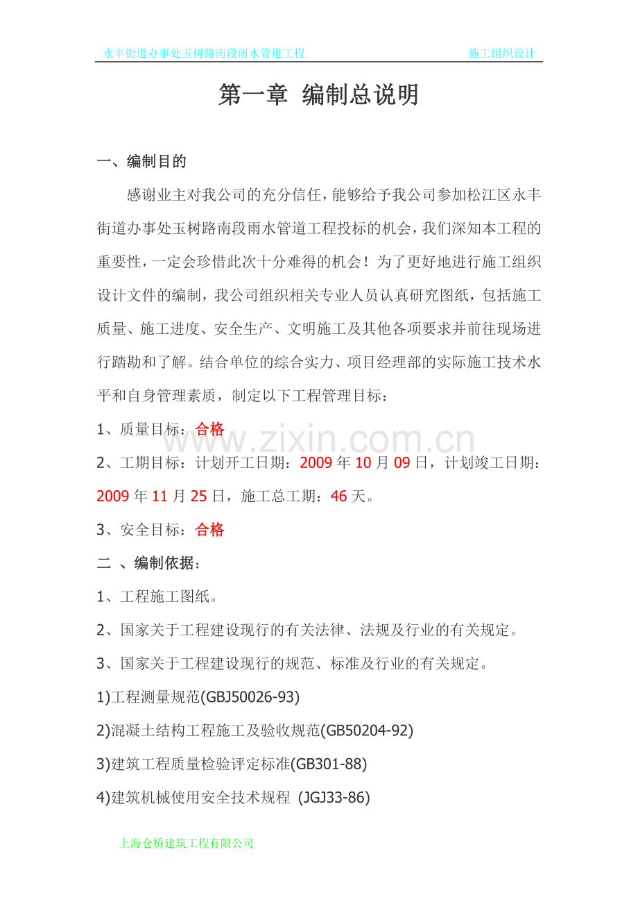 排污管道施工组织设计.doc_第1页