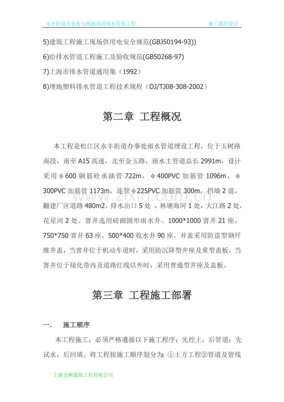 排污管道施工组织设计.doc_第2页
