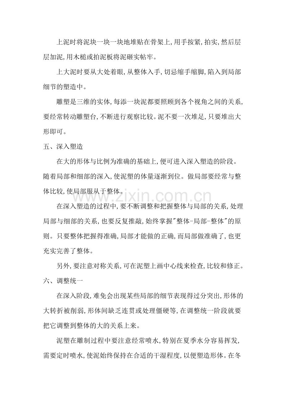 玻璃钢雕塑施工工艺.doc_第2页