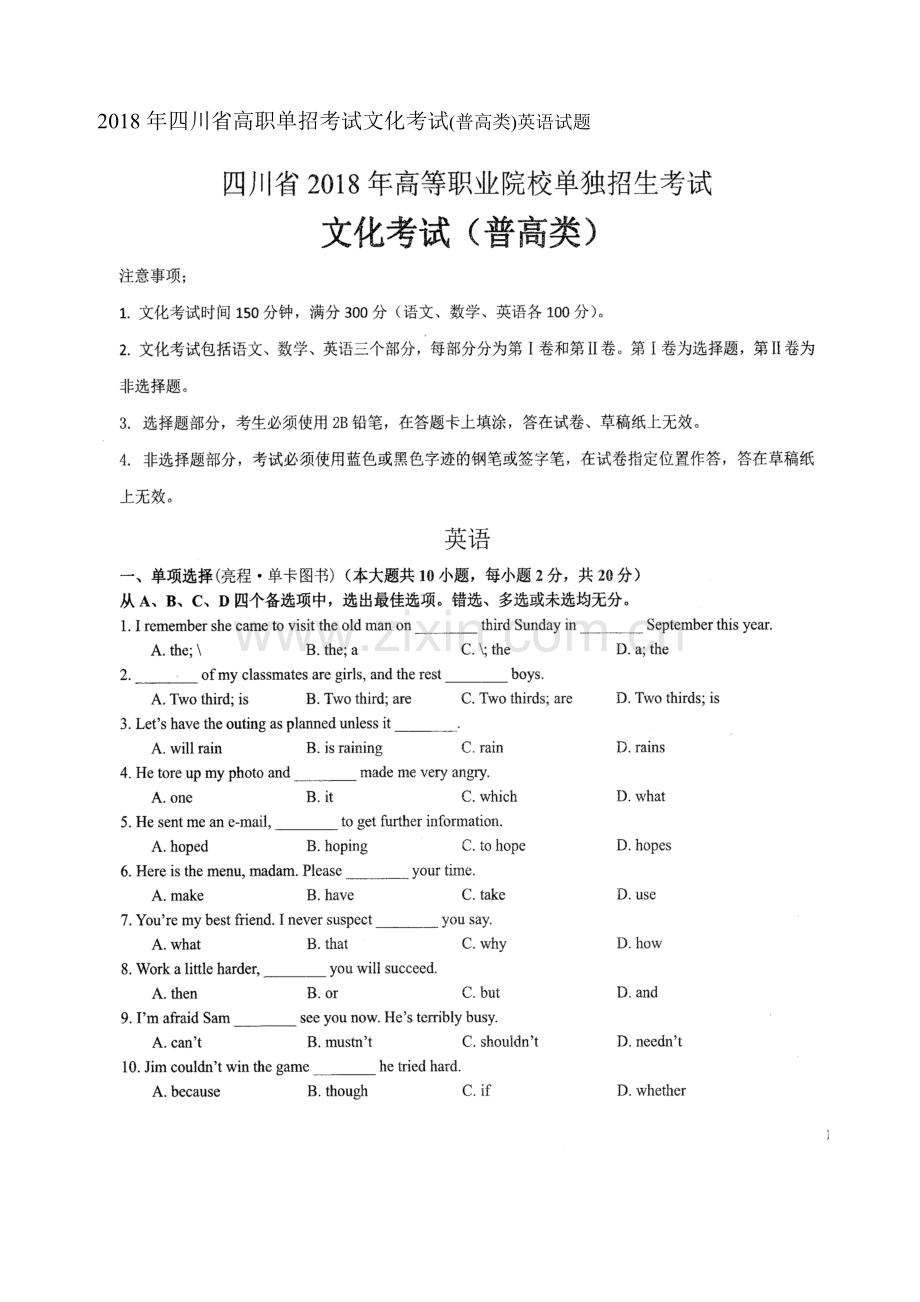 2018年四川省高职单招考试文化考试英语试题.doc_第1页