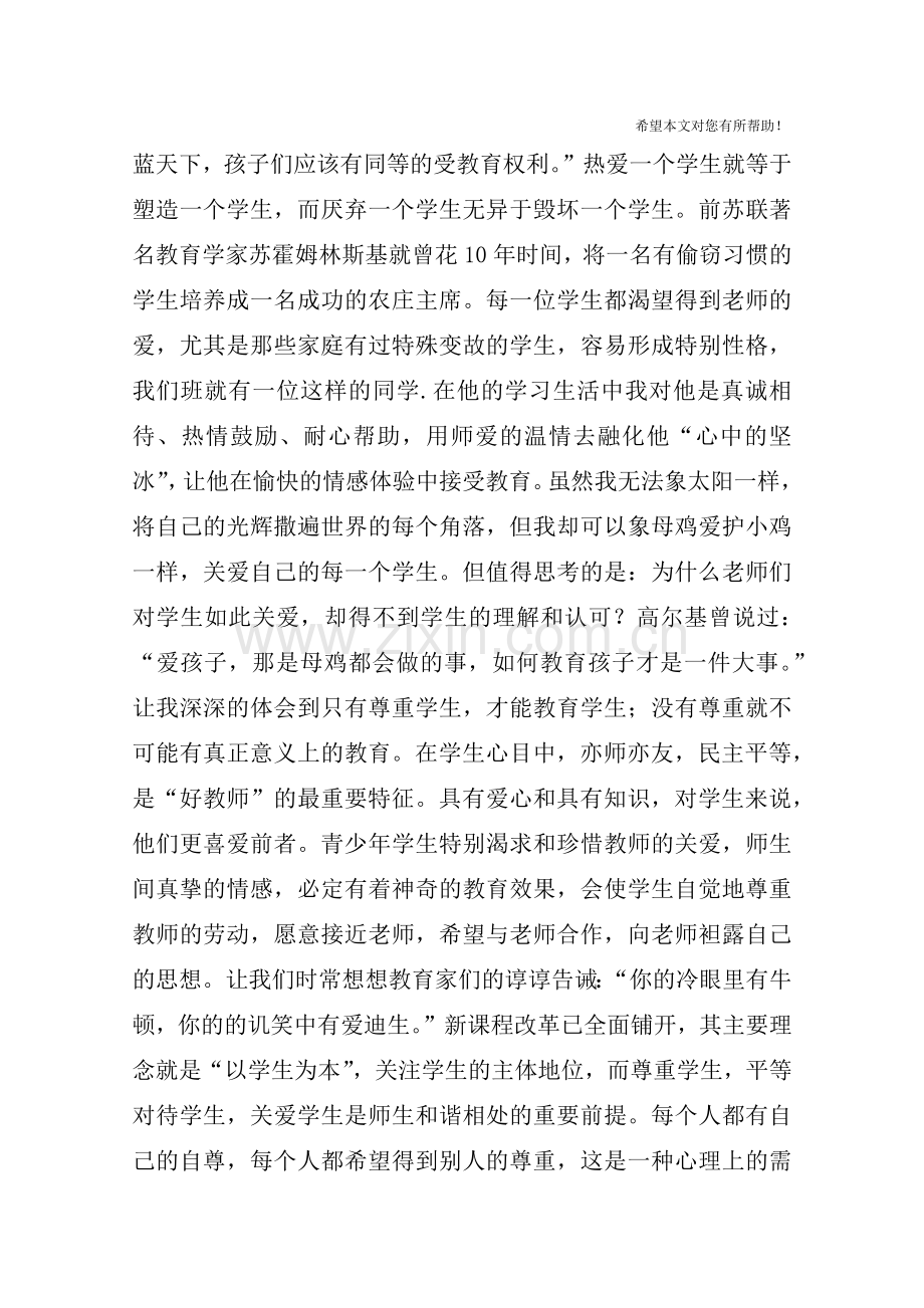 师德师风心得体会——教师大计-师德为本.doc_第2页