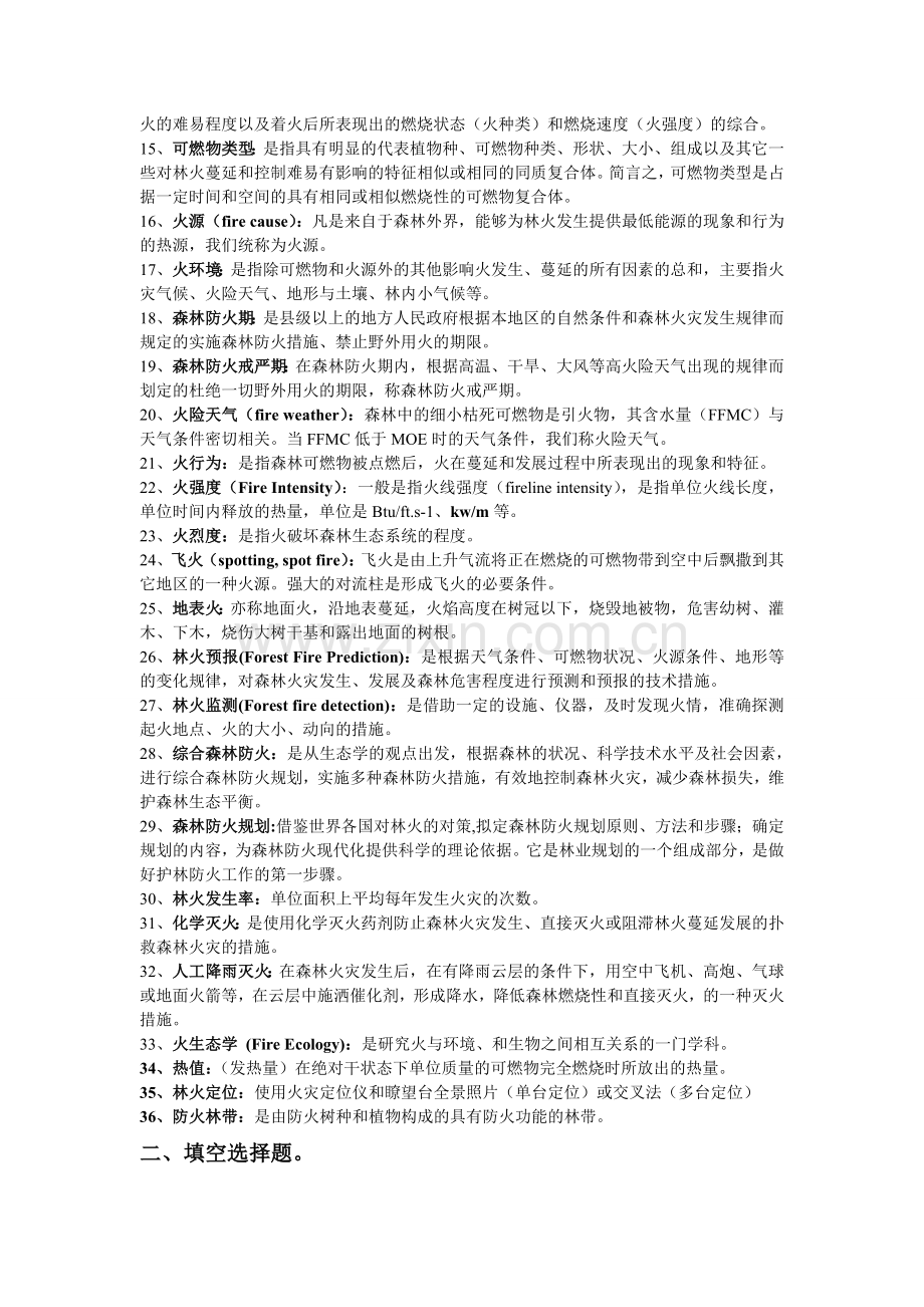 林火生态学习题.doc_第2页