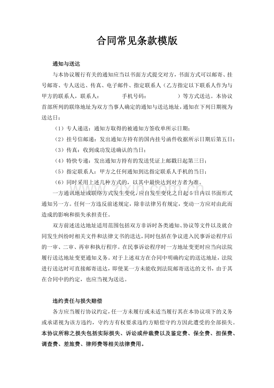合同常见条款模版.docx_第1页