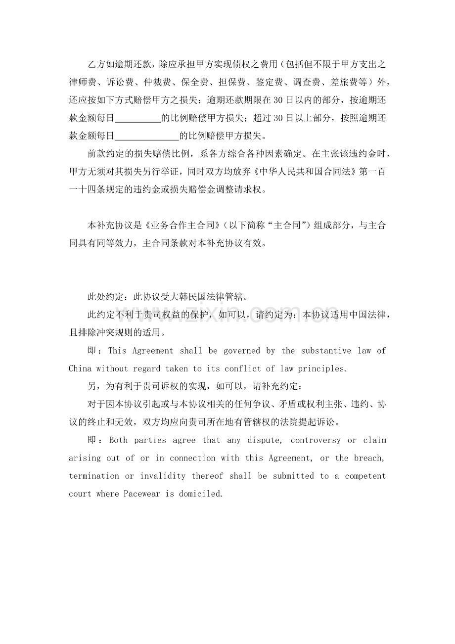 合同常见条款模版.docx_第2页
