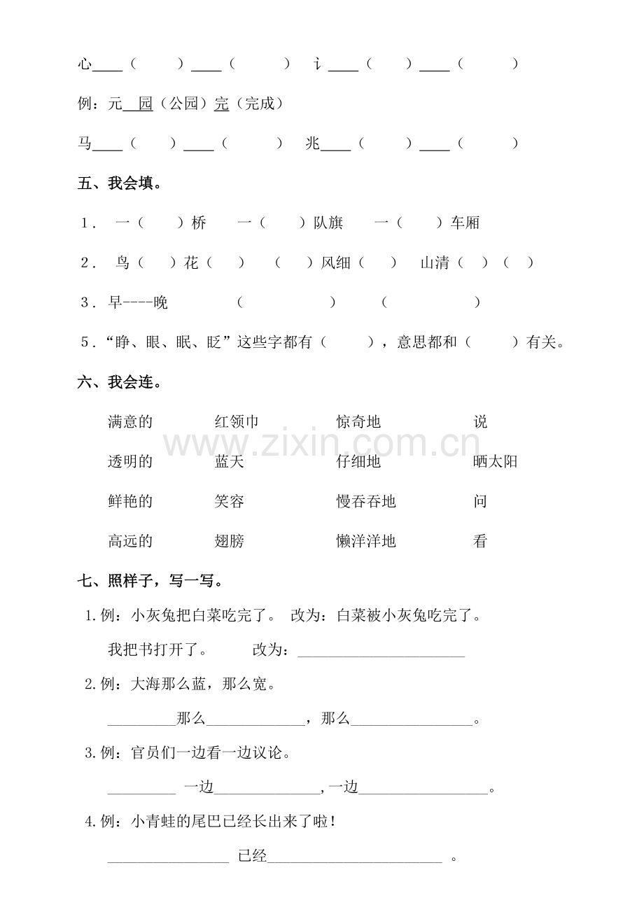 人教版一年级下册语文期末试卷--(13).doc_第2页