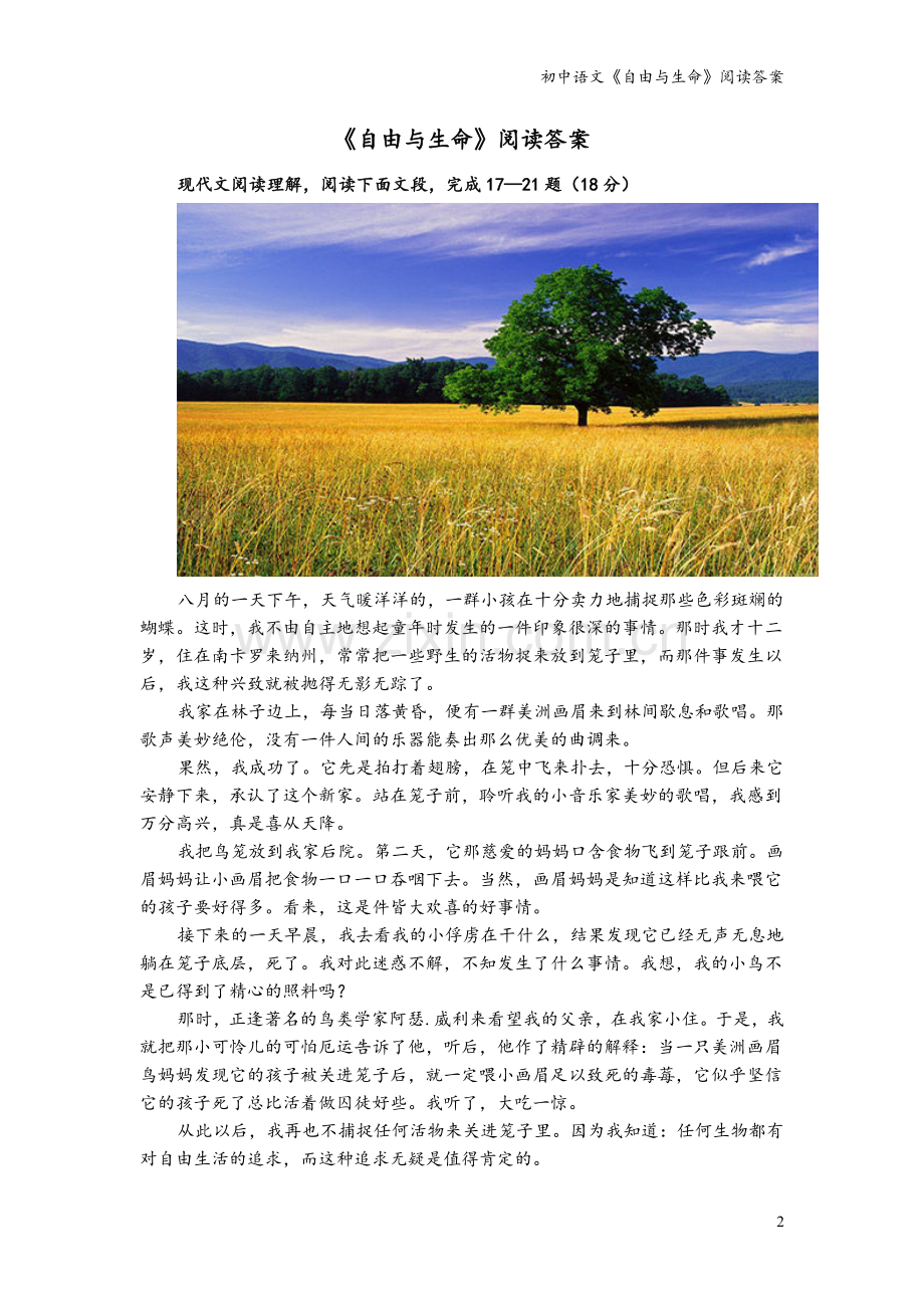 初中语文《自由与生命》阅读答案.doc_第2页