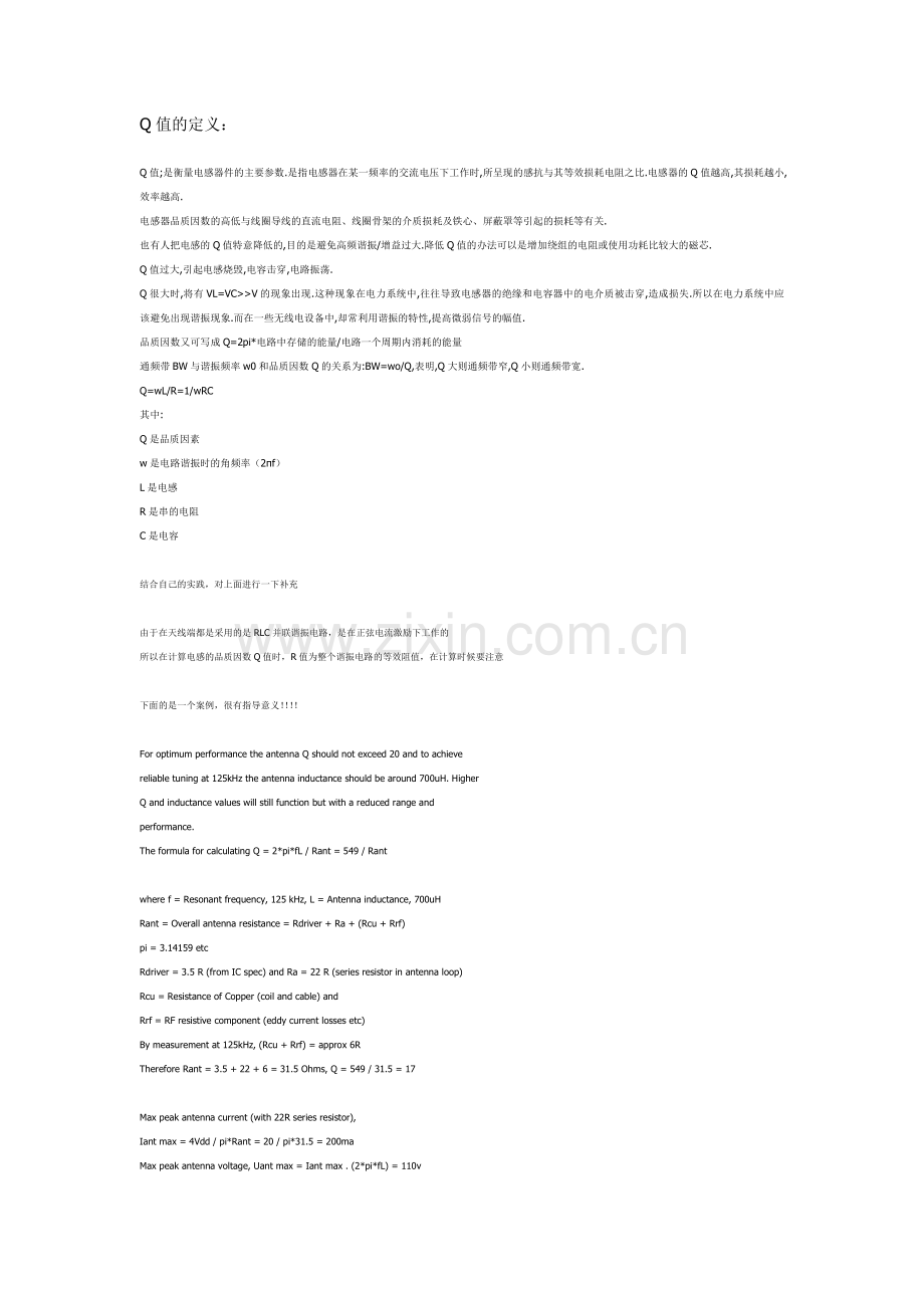 Q值的定义.doc_第1页