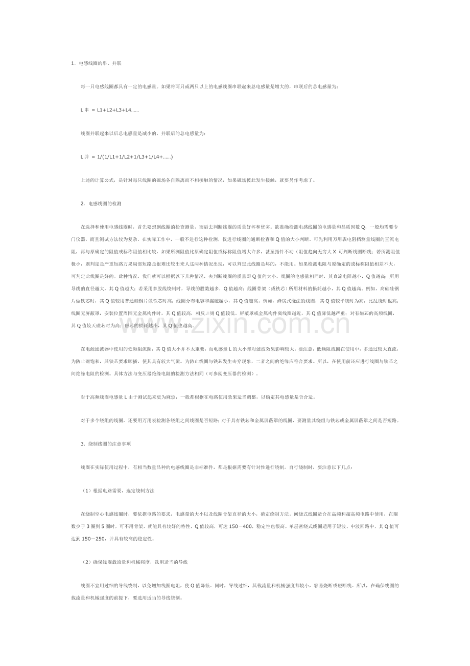 Q值的定义.doc_第2页