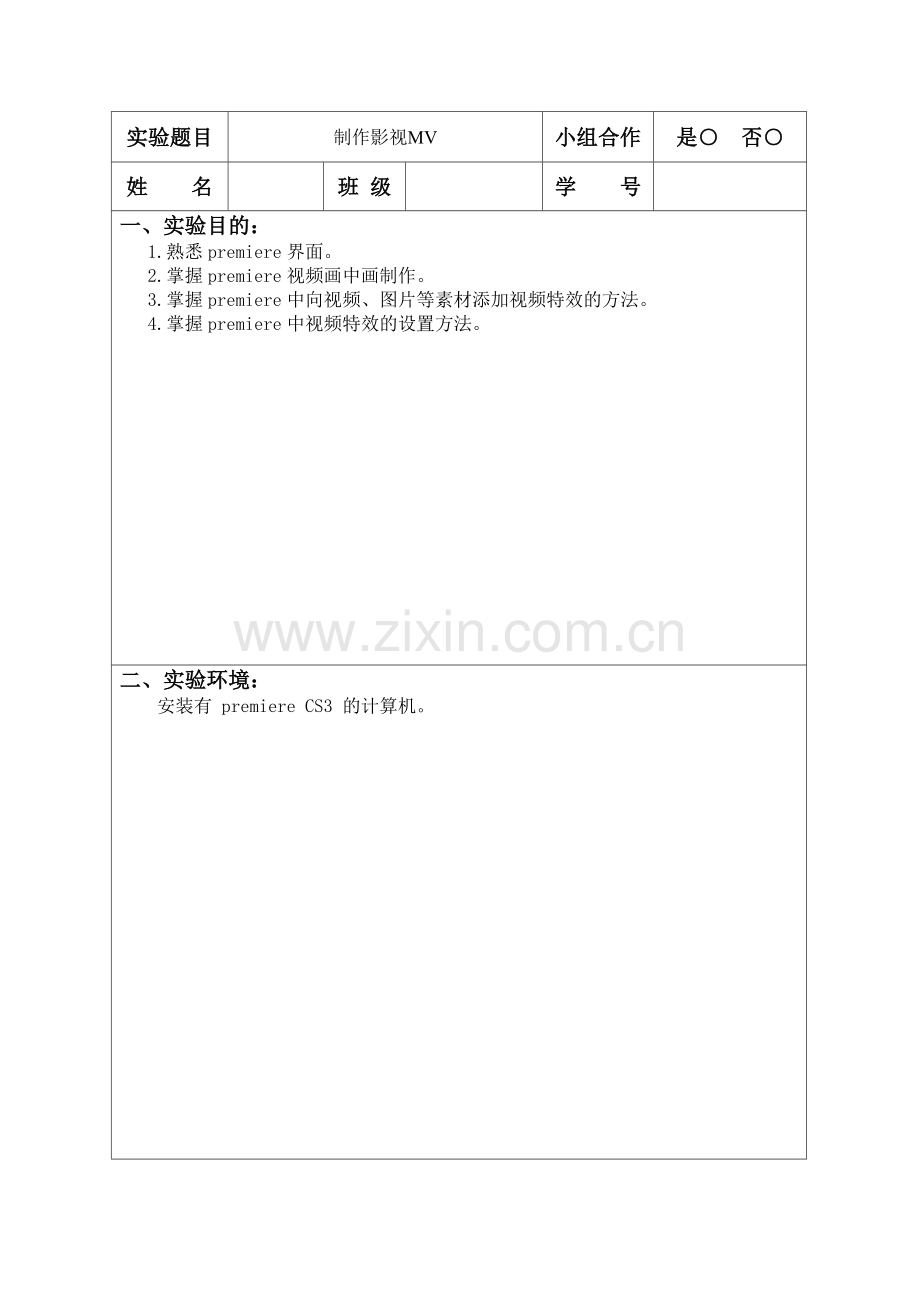 premiere实验报告-制作影视MV.doc_第1页