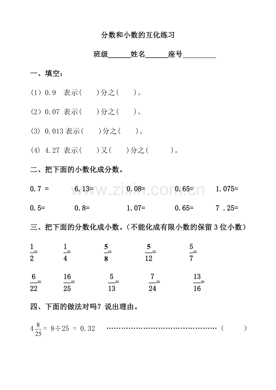 五年级数学分数和小数的练习题.doc_第1页