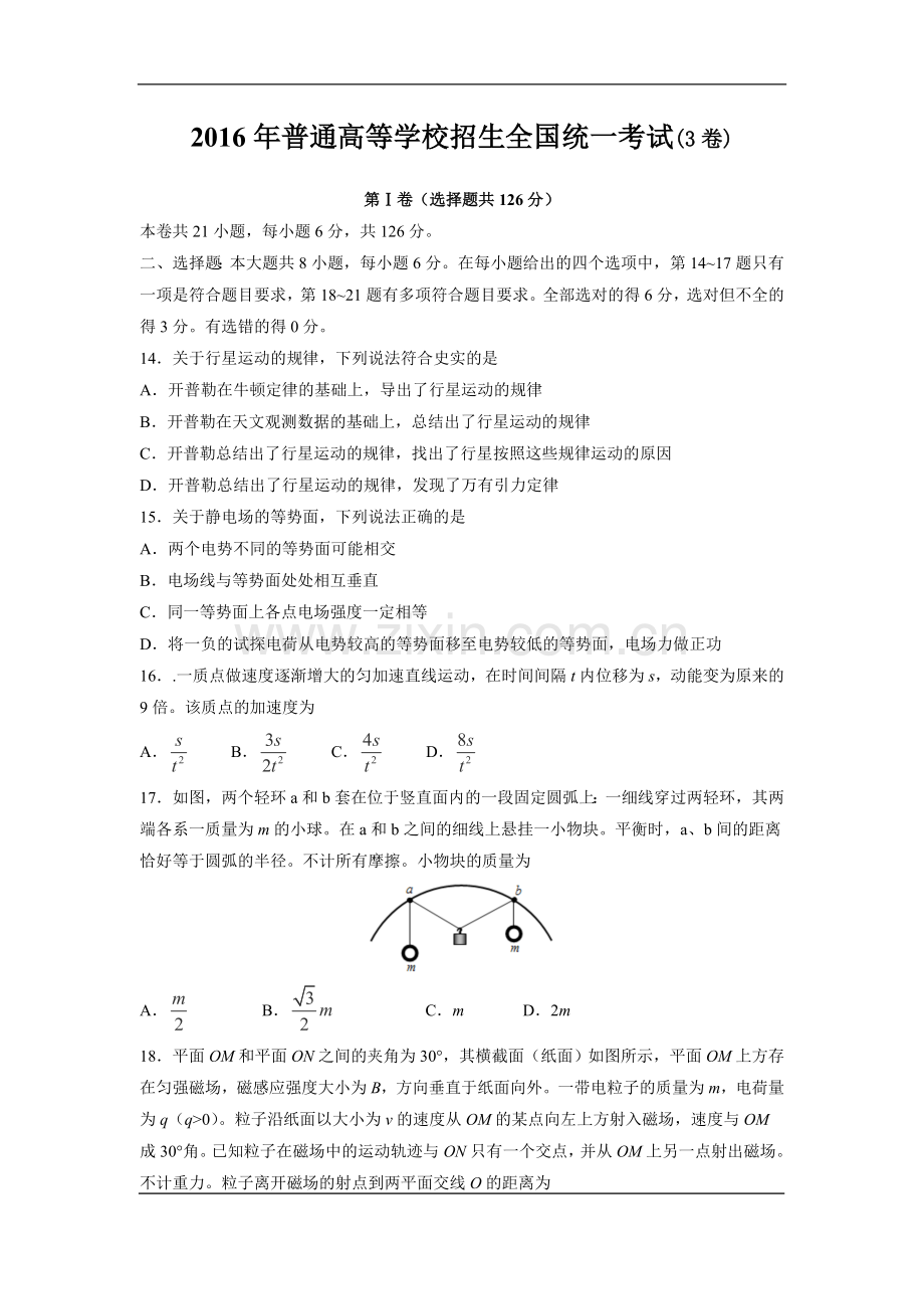 2016年高考全国新课标3卷物理含答案.doc_第1页